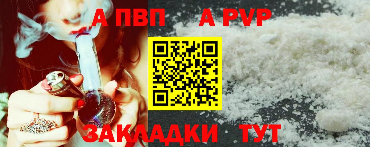 Дивногорск  Alfa_PVP Соль  APVP СК КРИС  Вход с VPN 