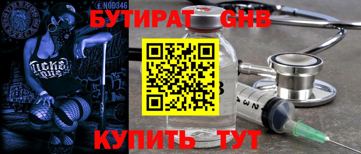 Дивногорск  БУТИРАТ  Вход с VPN  БУТИРАТ вода 