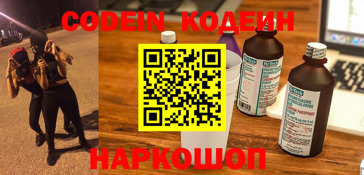 Кодеиновый сироп Lean напиток Lean (лин) Дивногорск