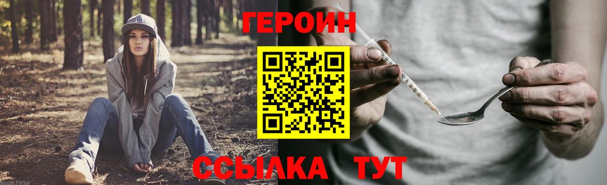 Героин хмурый Дивногорск