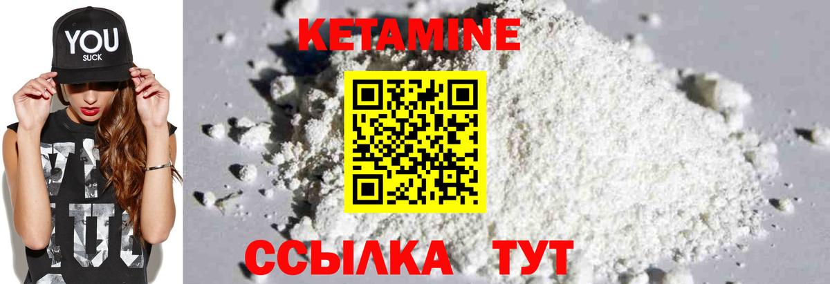 Кетамин VHQ Дивногорск