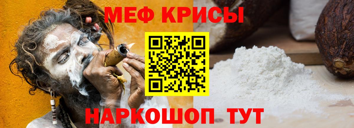 МЯУ-МЯУ  МЕФ мука  Вход с VPN  Мефедрон 4 MMC  Дивногорск 