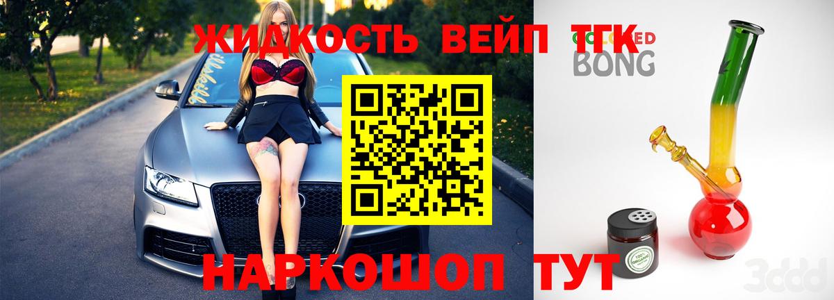 Дивногорск  купить   Вход с VPN  ТГК вейп с тгк 